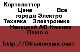 Картплоттер Garmin GPSmap 585 › Цена ­ 10 000 - Все города Электро-Техника » Электроника   . Ненецкий АО,Нижняя Пеша с.